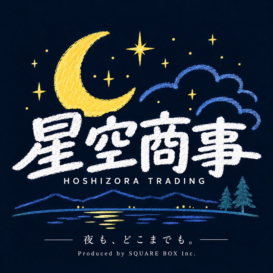 星空商事のロゴ。三日月、星、雲、山、水面と木。HOSHIZORA TRADING、夜も、どこまでも。Produced by SQUARE BOX Inc.